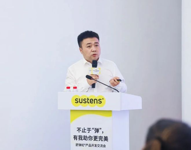 不止于“弹” 探索舒弹纶纤维的创新应用——舒弹纶产品开发交流会技术交流纪实