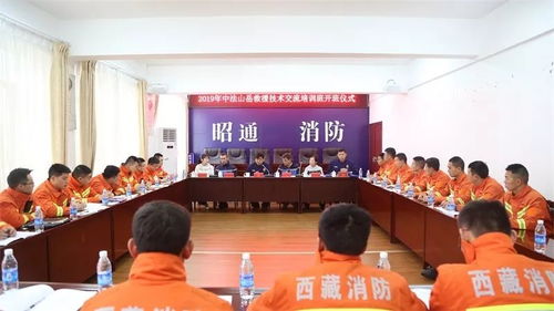 中法山岳救援技术交流培训班在昭通正式开班，深化技术交流合作